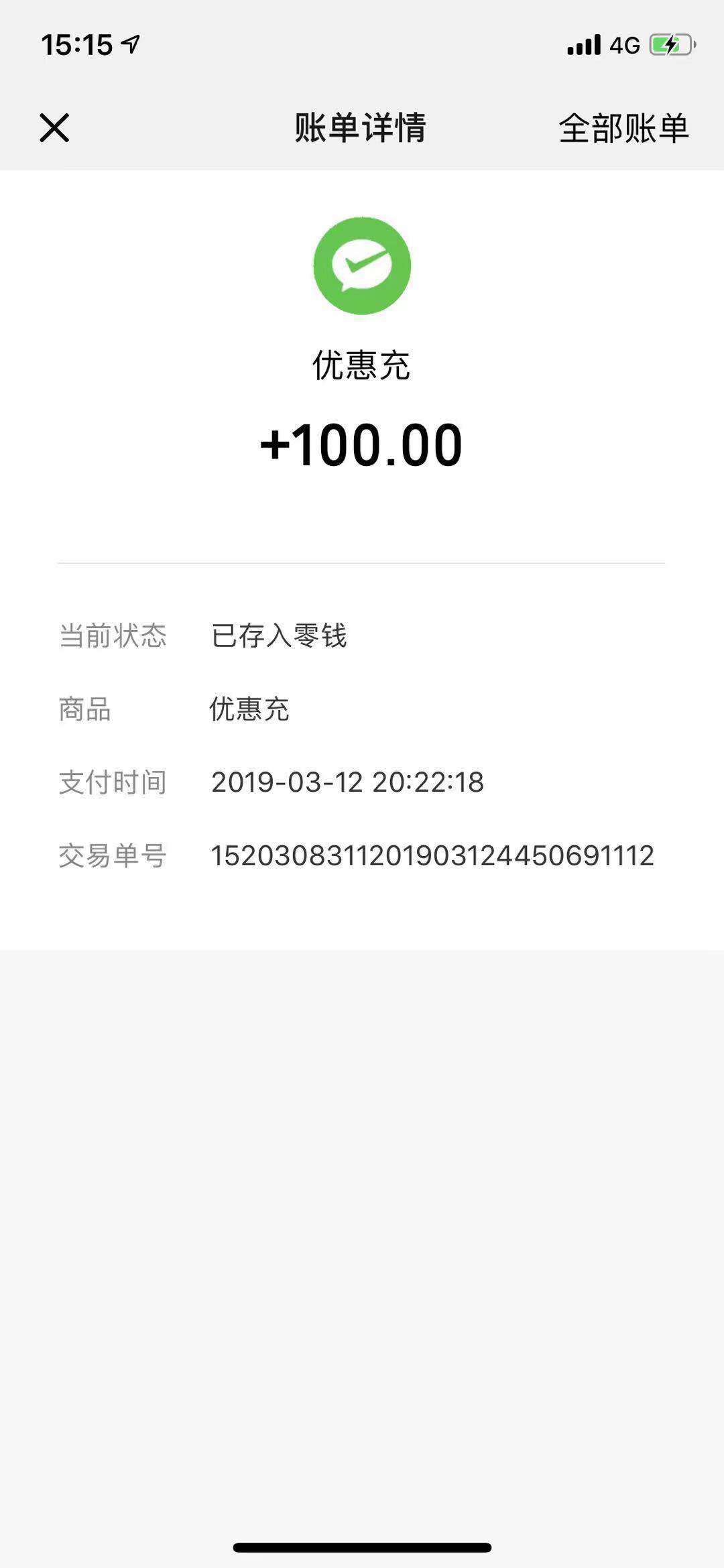 提现秒到微信,够100提了就到