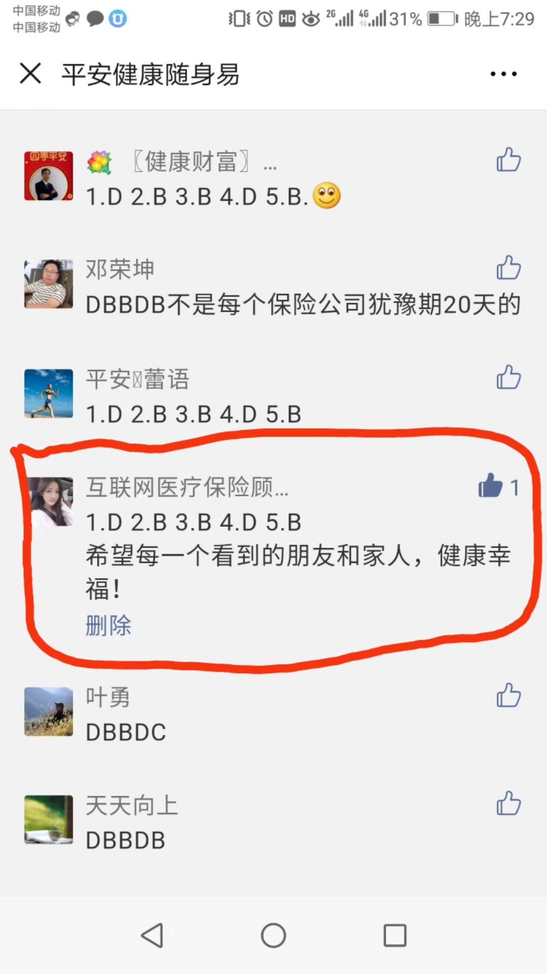 【1秒1果】微信点赞,打开链接留言处点赞,多微