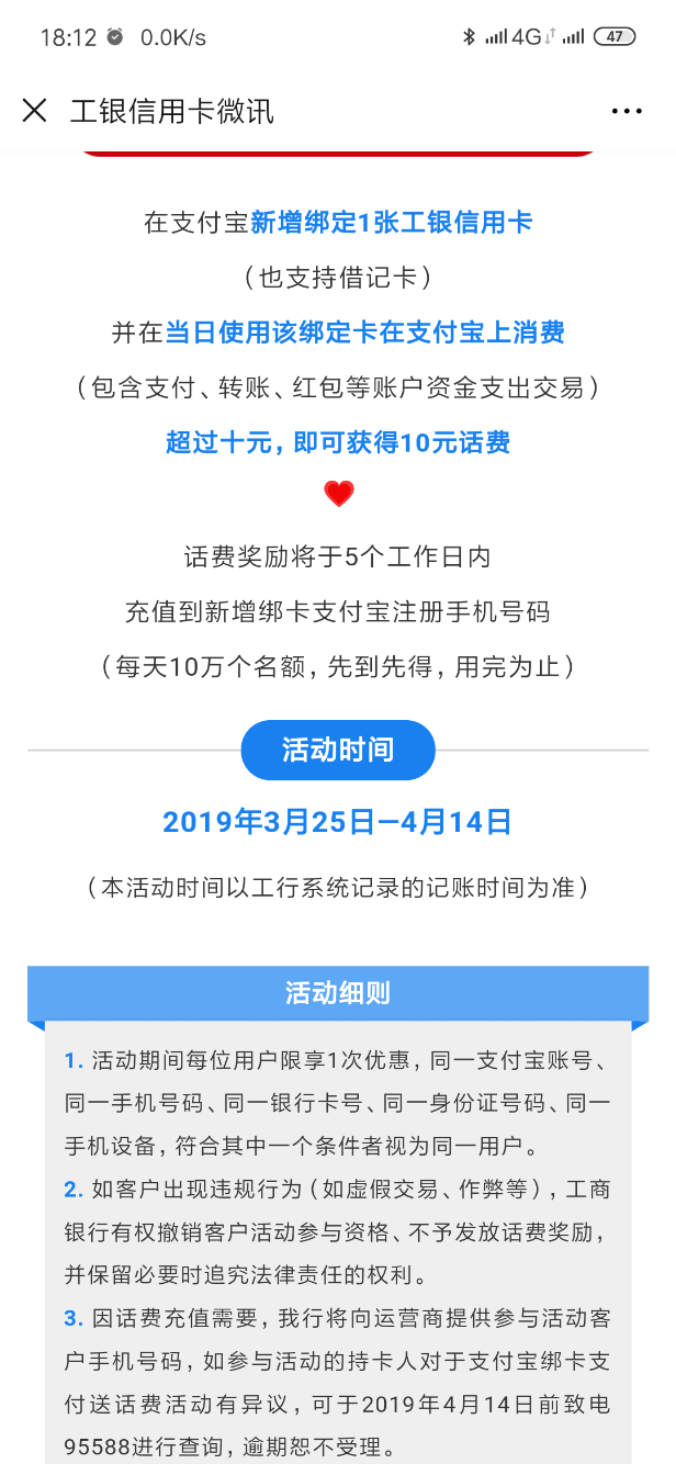 25日支付宝工行10话费-反馈吧