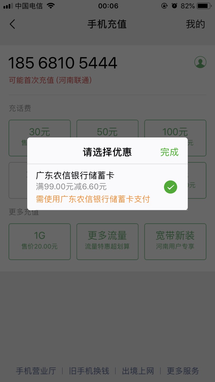 农信短信扣费失败再充钱可以吗