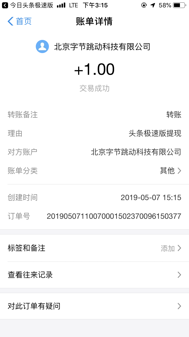 支付宝红包1块-反馈吧