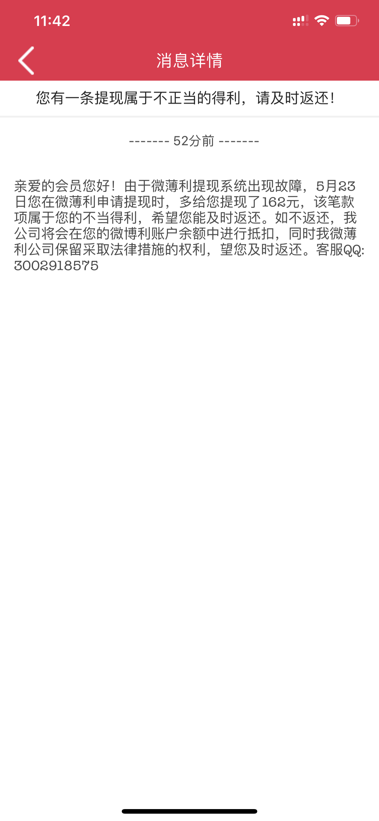 撸了微薄利162?-反馈吧