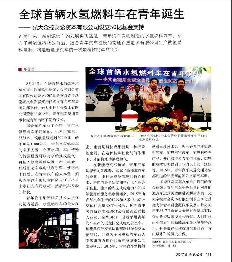 如何看待全球首辆水氢燃料车在中国诞生-反馈吧