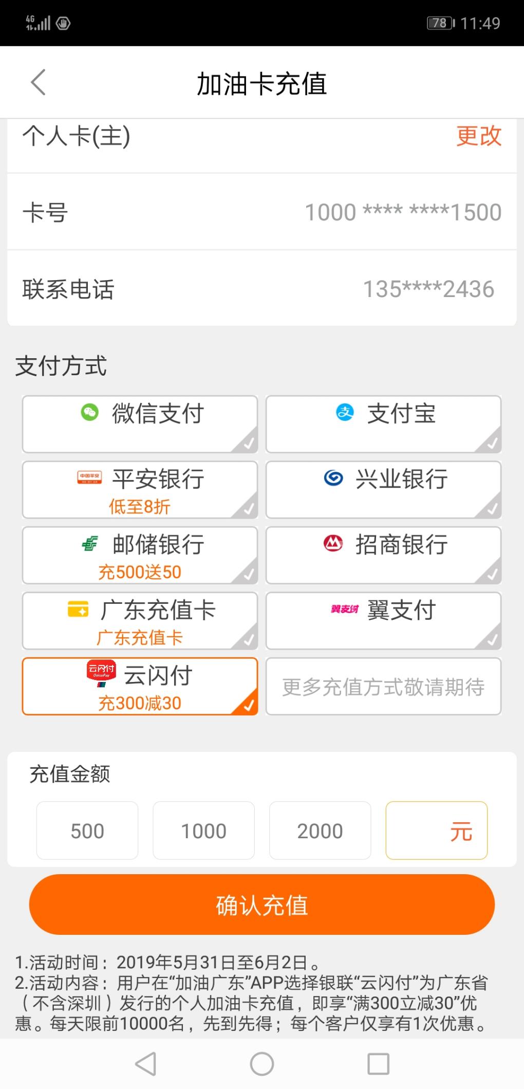 加油广东app九折-反馈吧