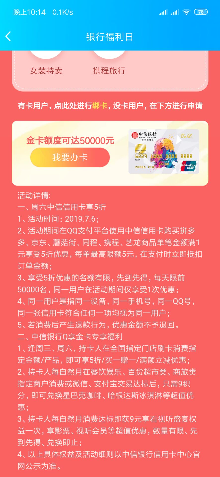 QQ中信活动话费也可以-惠小助(52huixz.com)