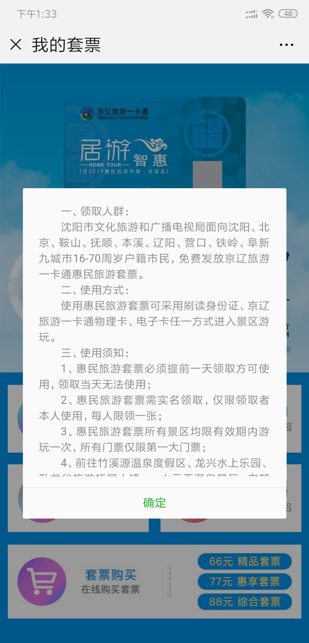 辽宁省 北京的吧友速度-免费40个景点门票 温泉门票-惠小助(52huixz.com)