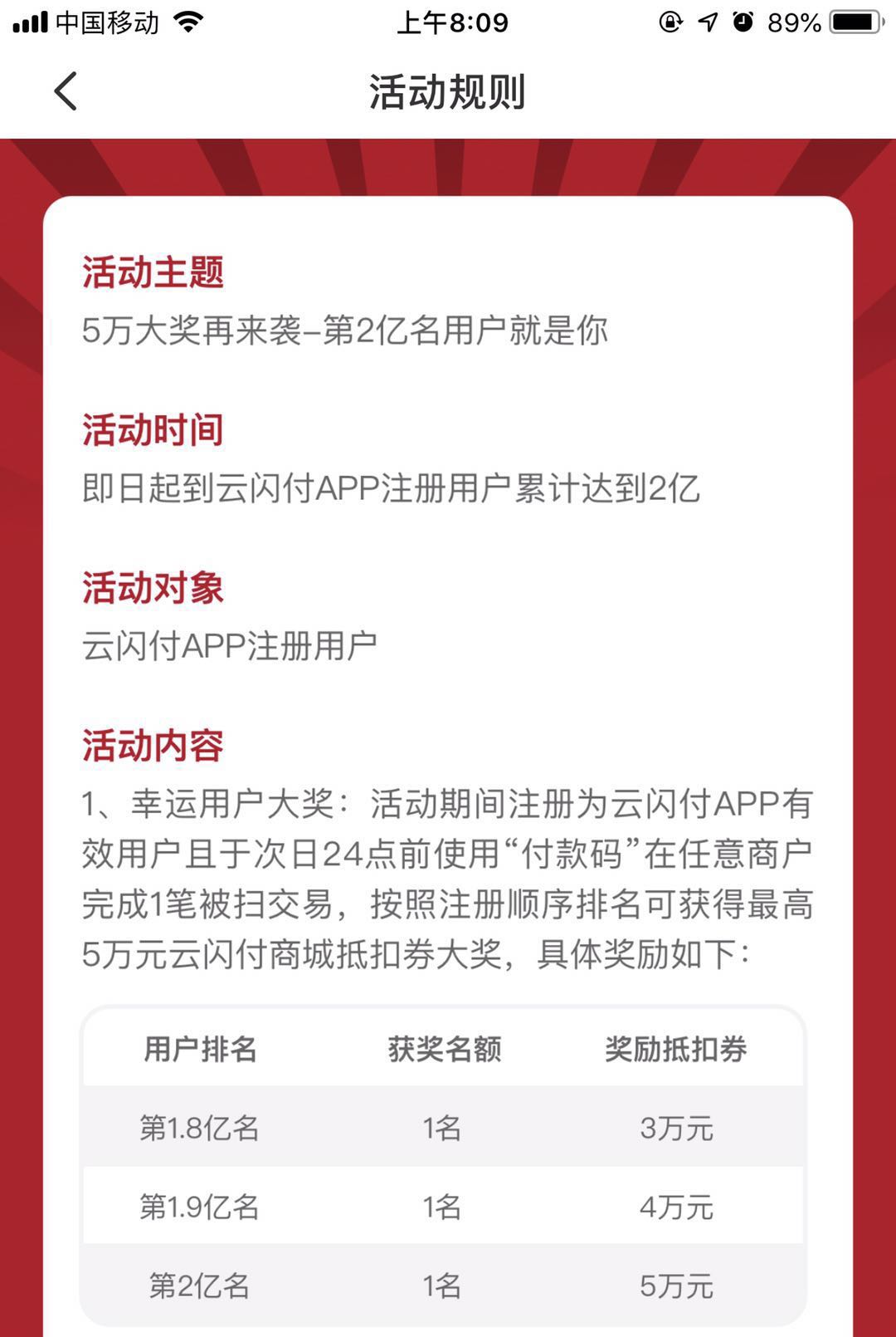 云闪付被扫得消费券-惠小助(52huixz.com)