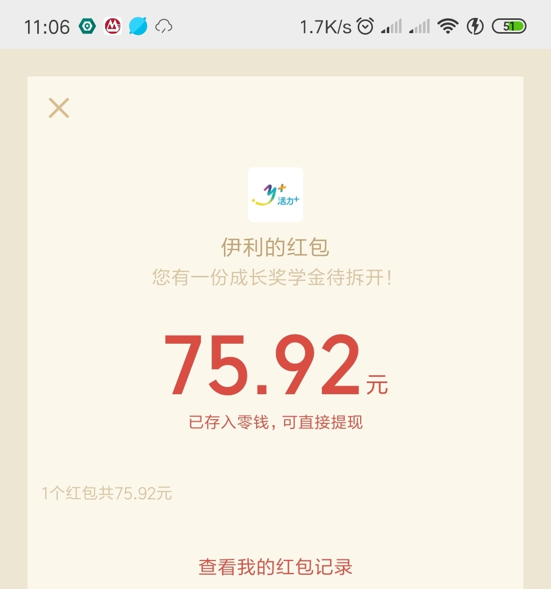 伊利红包75.92-惠小助(52huixz.com)