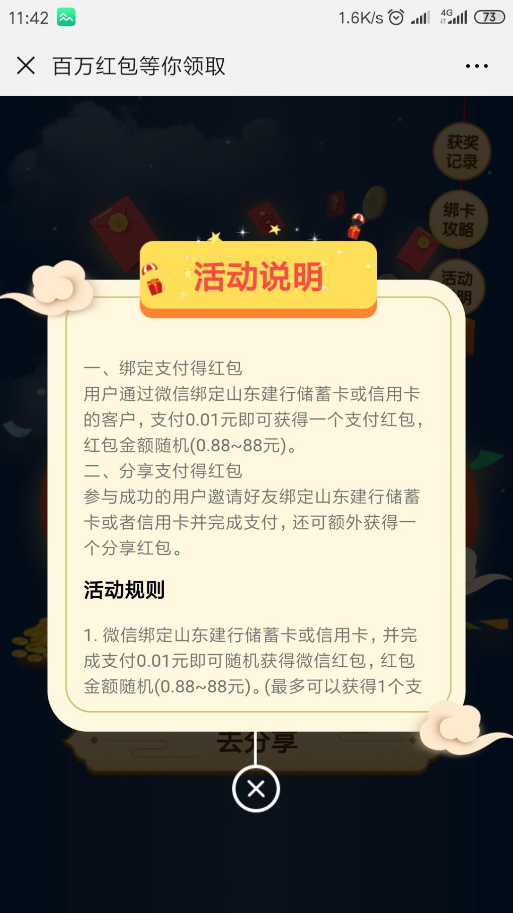 首发吗-山东建行绑定微信支付一分钱换至少两元-惠小助(52huixz.com)