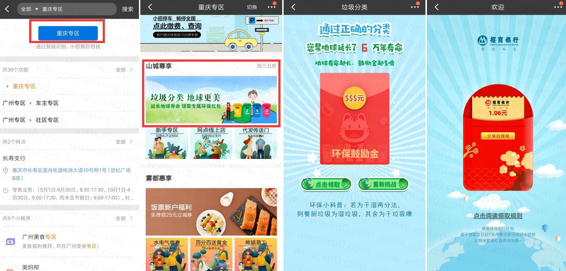 招商银行APP-1.08毛-惠小助(52huixz.com)