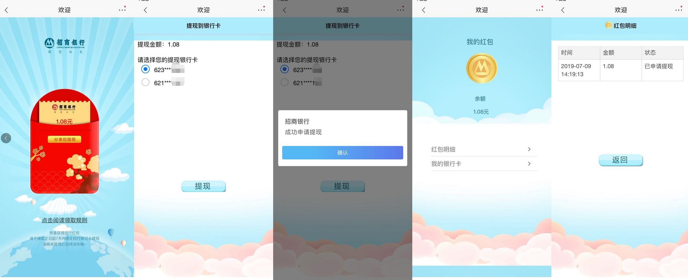 招商银行APP-1.08毛-惠小助(52huixz.com)