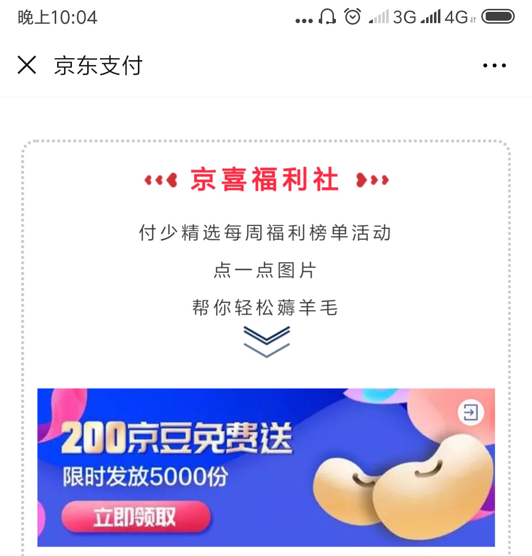 3个微信助力-200京豆-惠小助(52huixz.com)