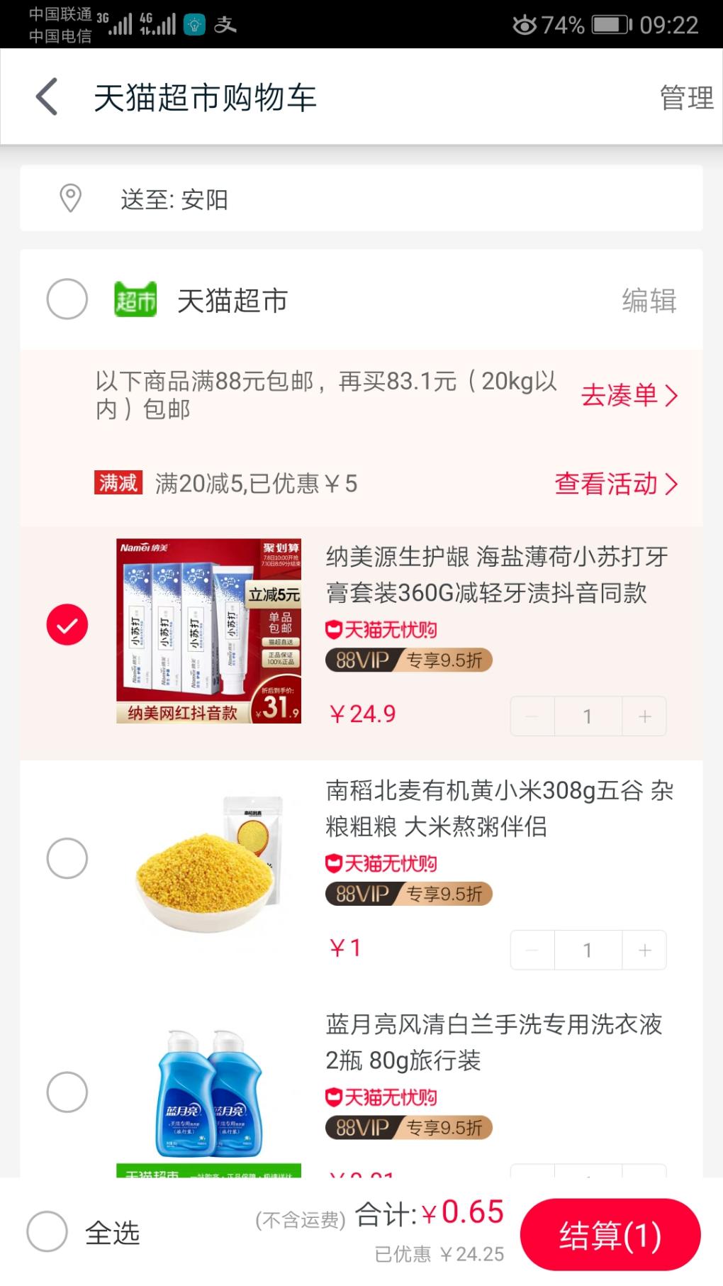 天猫超市3盒牙膏0.65啊360克-惠小助(52huixz.com)