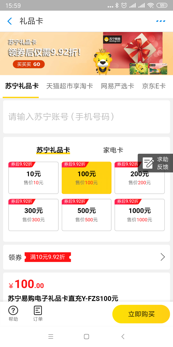 苏宁礼品卡9.85折-惠小助(52huixz.com)