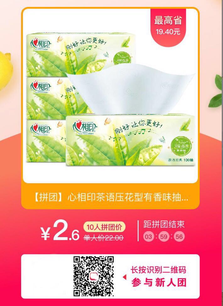 心相印纸巾 羊毛-惠小助(52huixz.com)