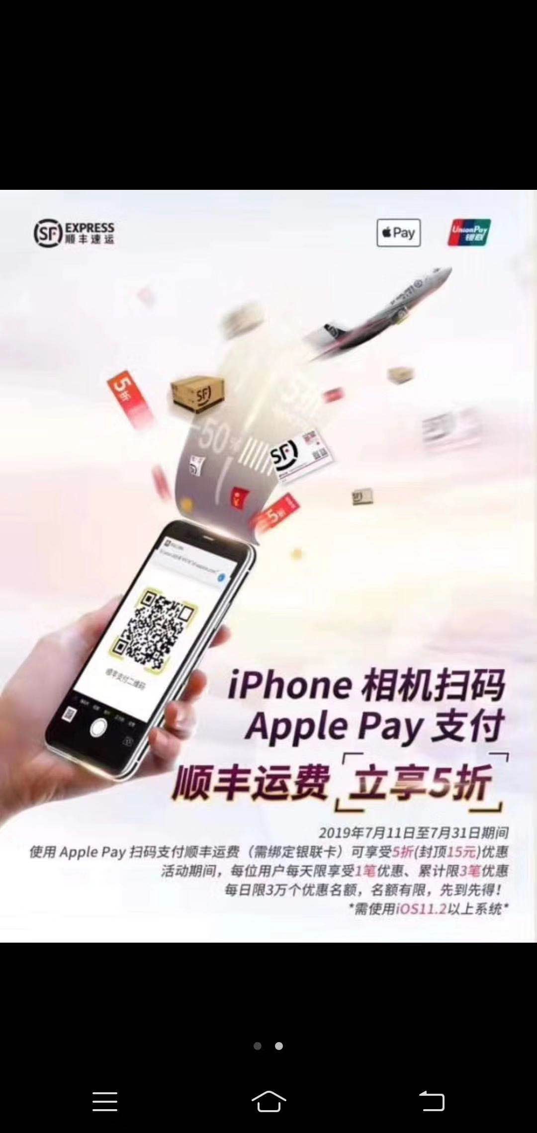 顺丰 苹果PAY 5折~~~~~-惠小助(52huixz.com)