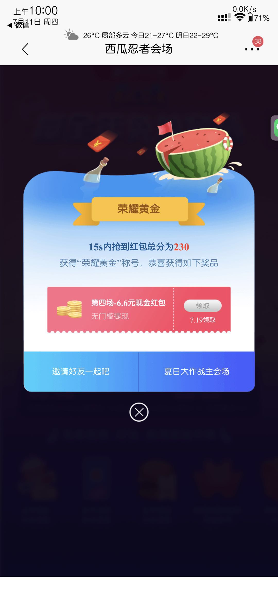 招行 夏日大作战 红包雨 西瓜忍着会场-惠小助(52huixz.com)