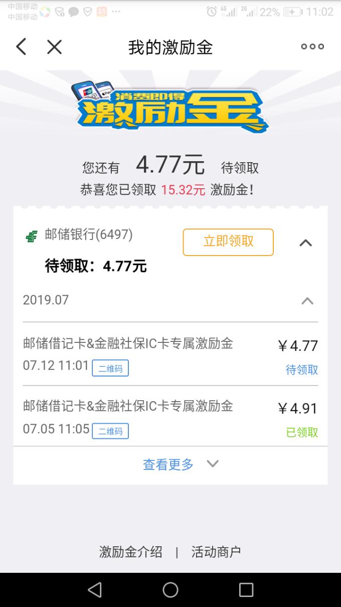 别忘了云闪付邮政储蓄银行卡被扫30以上有红包-惠小助(52huixz.com)