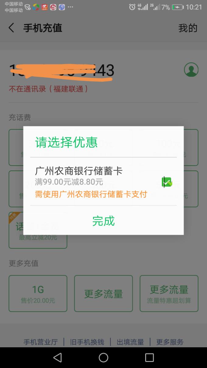 广州农商银行绑微信充话费立减-惠小助(52huixz.com)