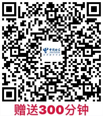 电信赠送全国语音通话300分钟-惠小助(52huixz.com)