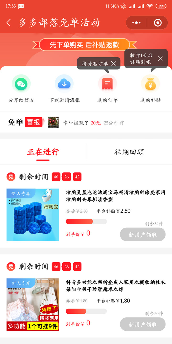 之前看到的一个0元撸商品的帖子-后来不知道为何就不见了-现在我重新放出了。-惠小助(52huixz.com)