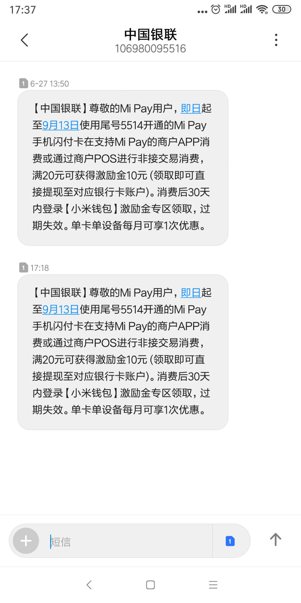 Mi Pay激励金-惠小助(52huixz.com)