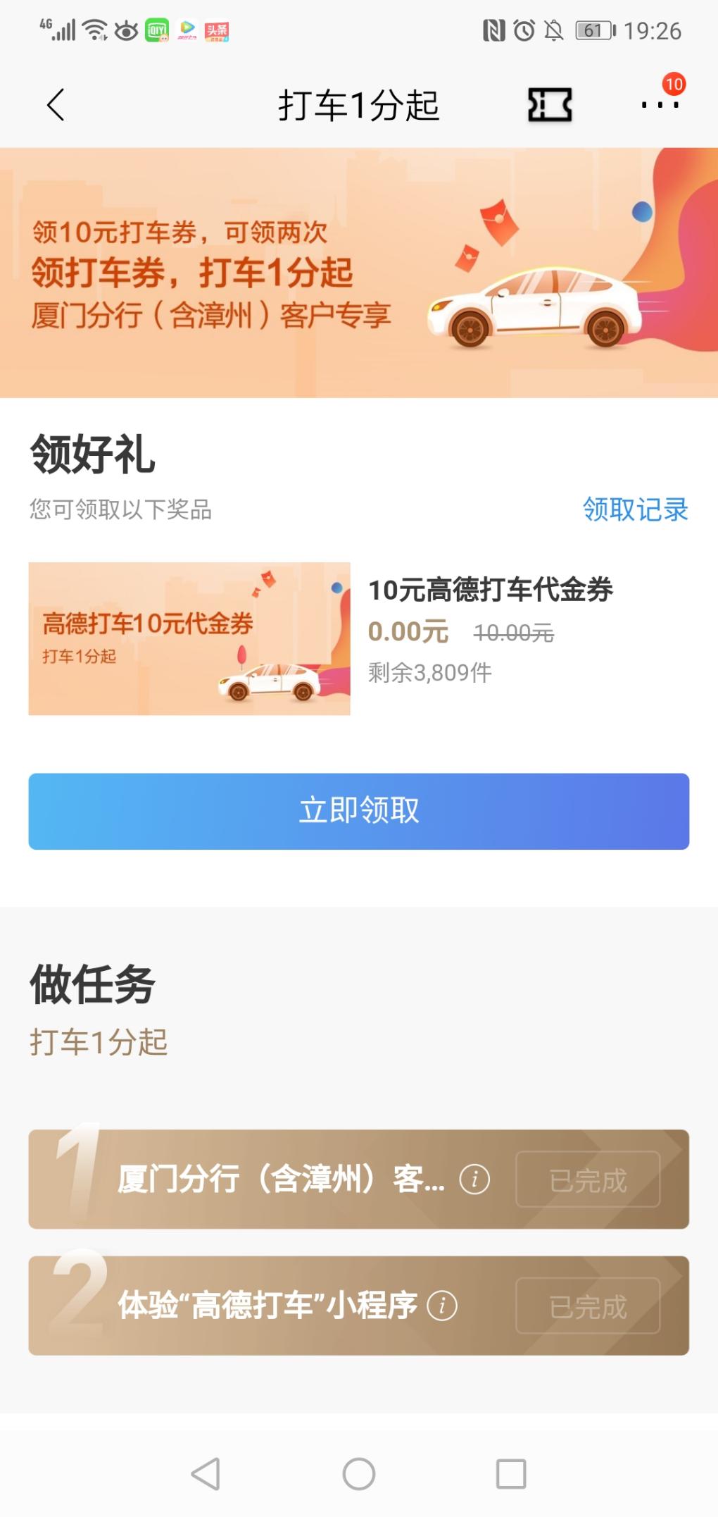 招行领两张10元打车券限厦门-惠小助(52huixz.com)