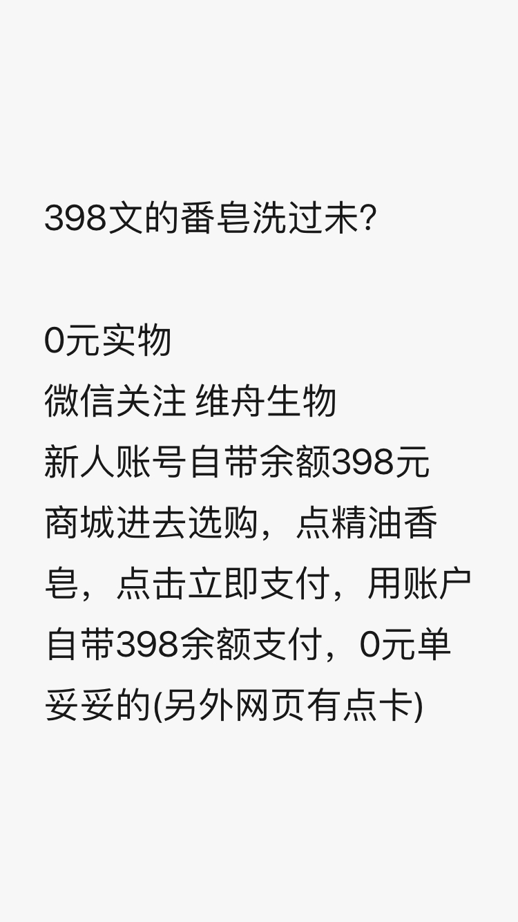 398元香皂速度0撸-惠小助(52huixz.com)