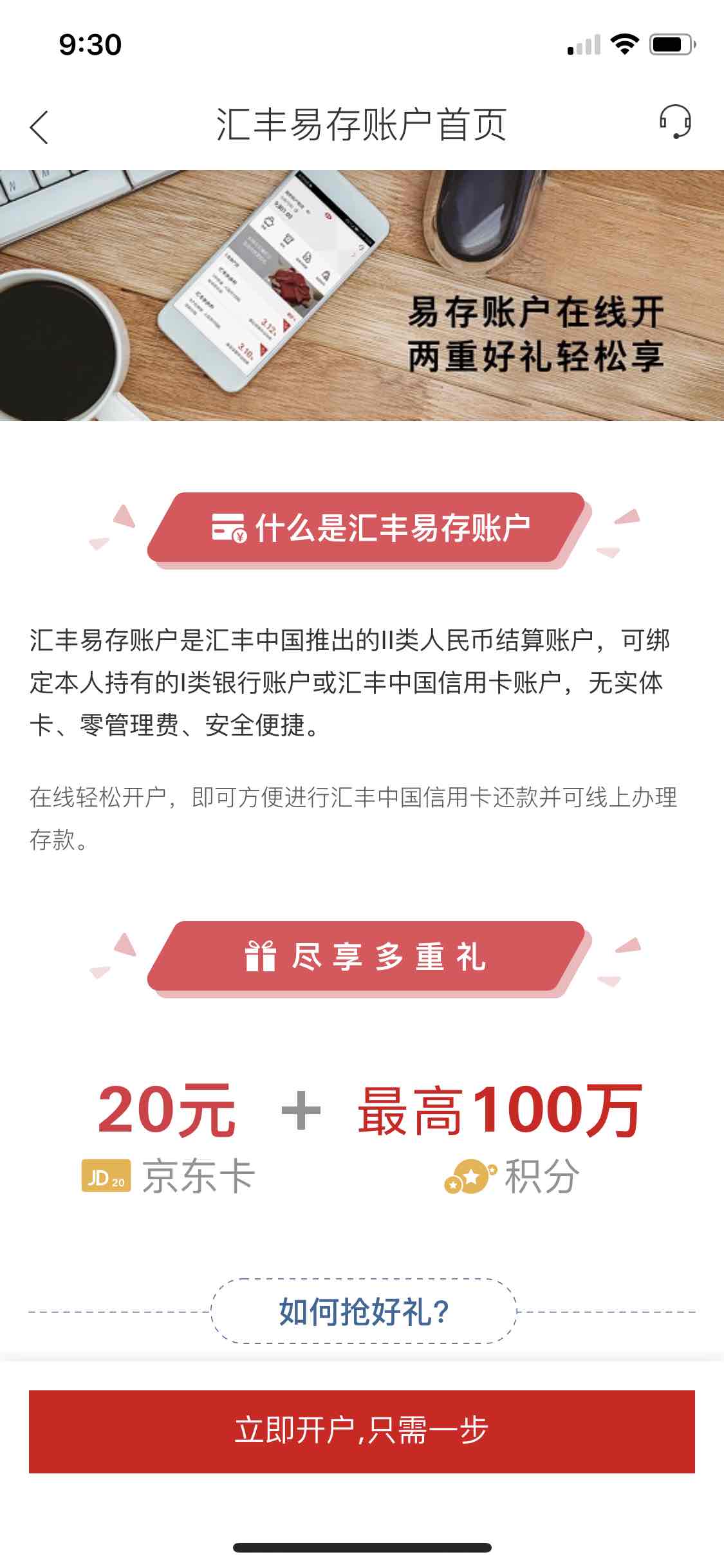 汇丰银行20元京东e卡-惠小助(52huixz.com)