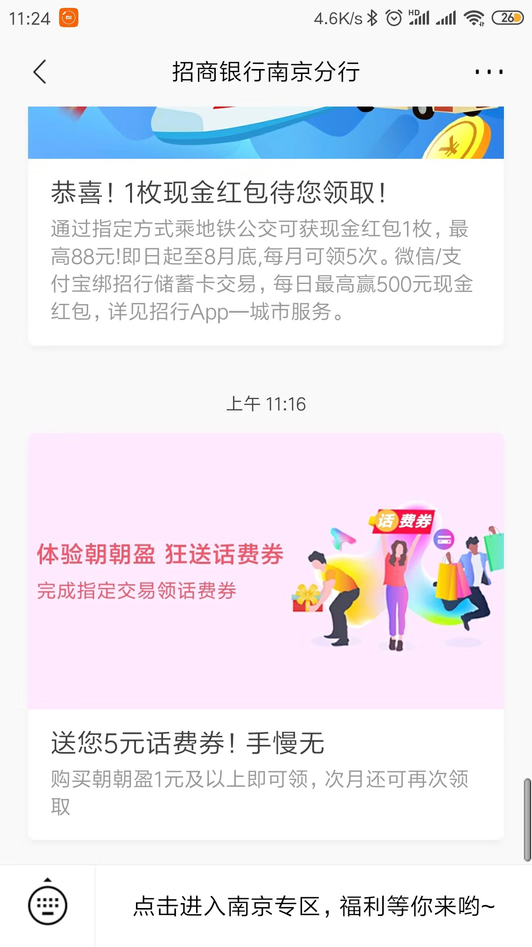 线报-「手慢无」招行南京分行5元话费券活动-1元可领-惠小助(52huixz.com)