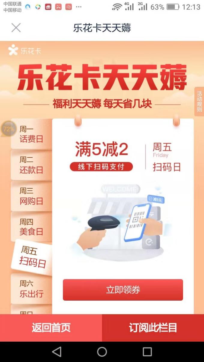 分期乐 乐花卡周五领券-微信扫付款满5减2-惠小助(52huixz.com)