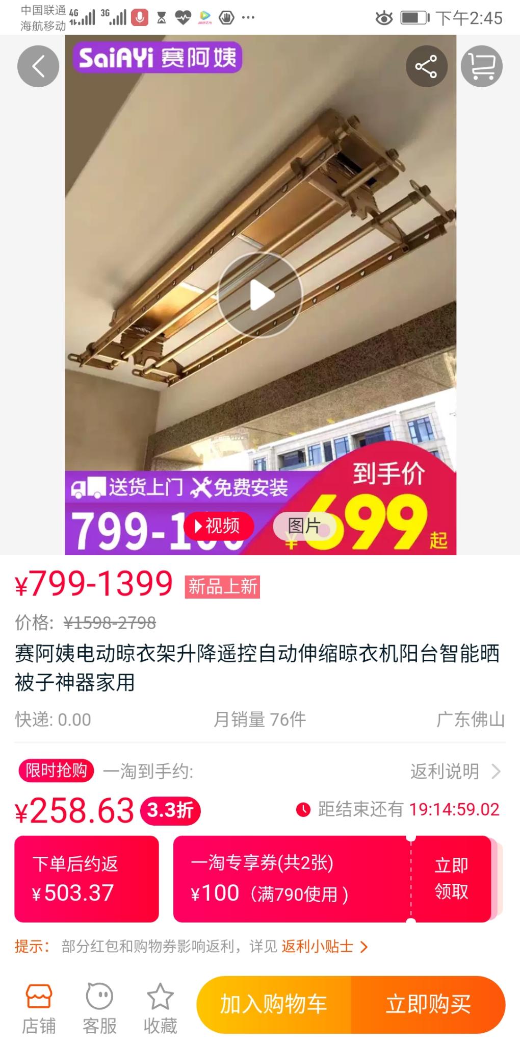 258的电动晾衣架-惠小助(52huixz.com)