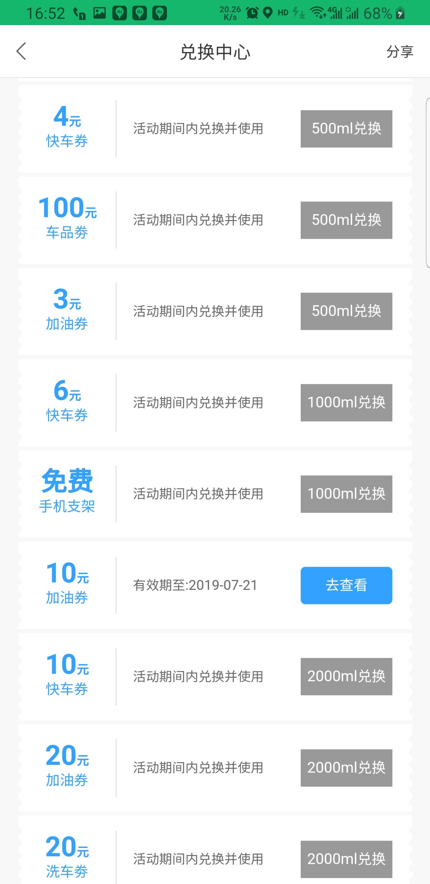 百度地图最低100-10加油券。-惠小助(52huixz.com)