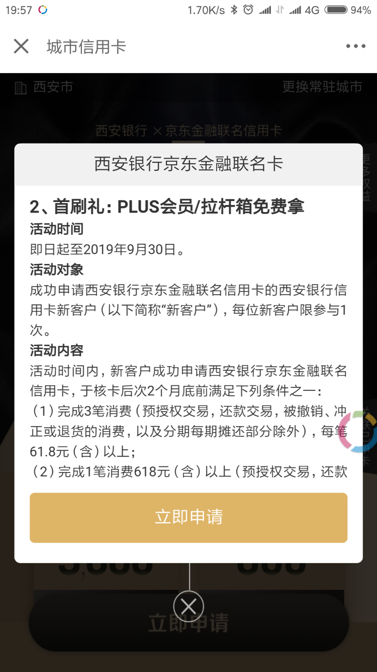 京东金融西安联名信用卡-惠小助(52huixz.com)