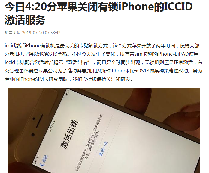 今日4:20分苹果关闭有锁iPhone的ICCID激活服务-惠小助(52huixz.com)