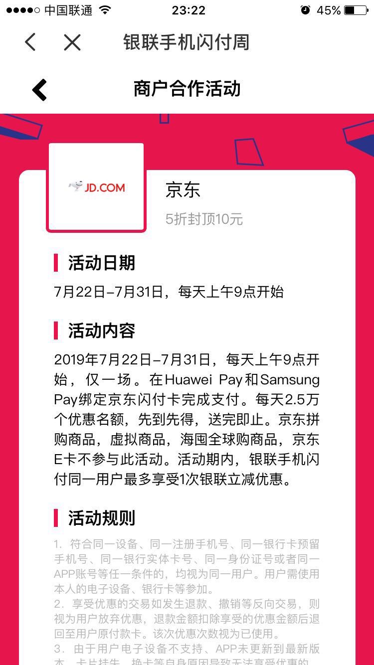 这明天银联闪付京东只能两个pay-惠小助(52huixz.com)