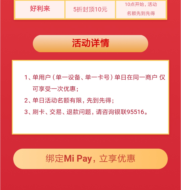 MIPAY 推送的5折活动-惠小助(52huixz.com)