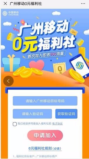 广州移动用户免费领10G流量-惠小助(52huixz.com)