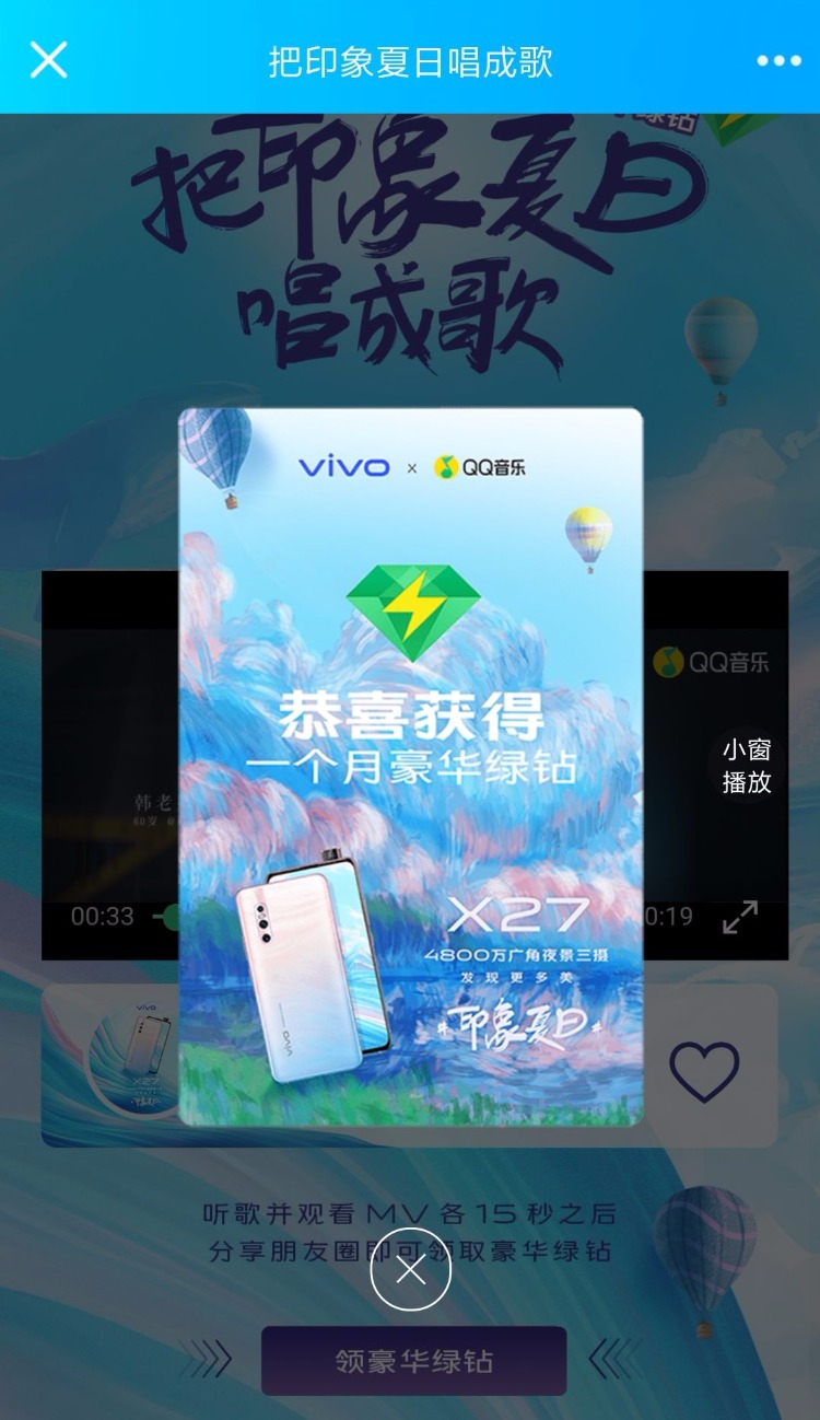 听歌和MV各15秒 抽豪华绿钻-惠小助(52huixz.com)