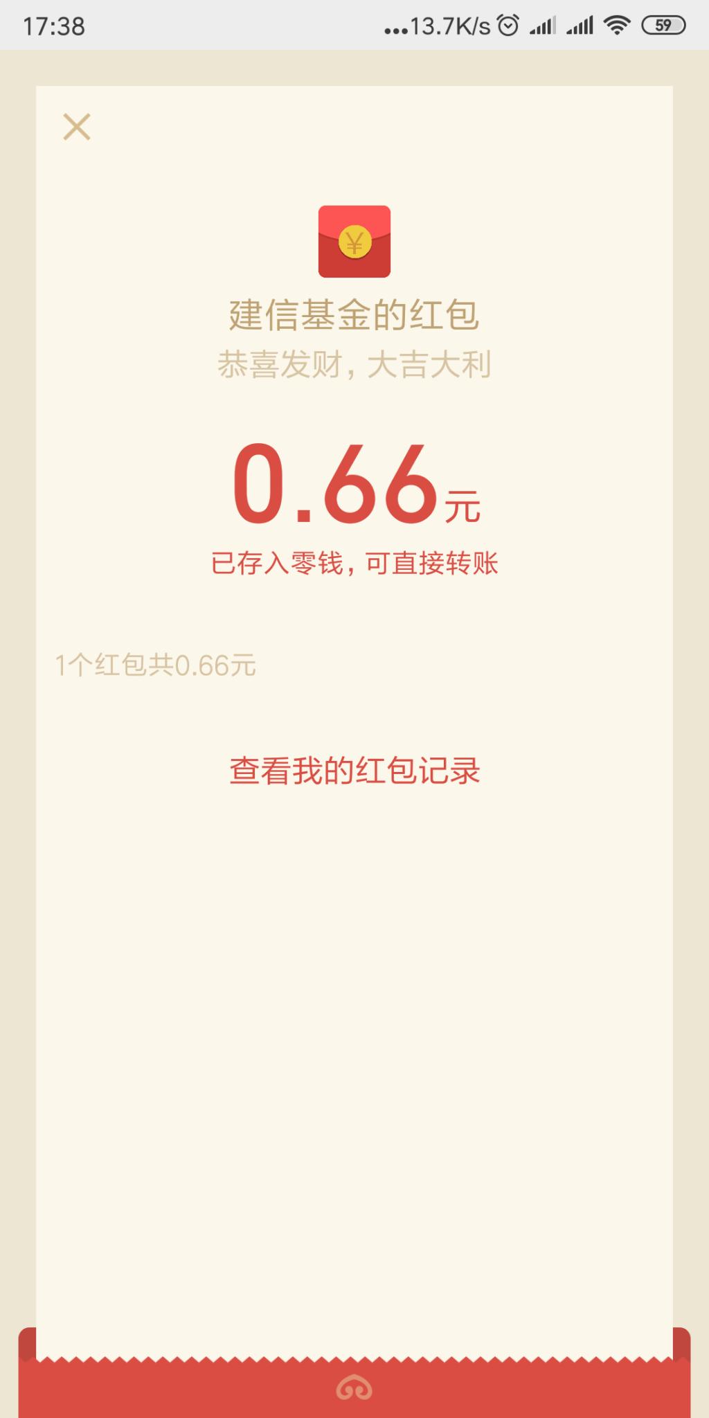 建信基金红包秒到-惠小助(52huixz.com)