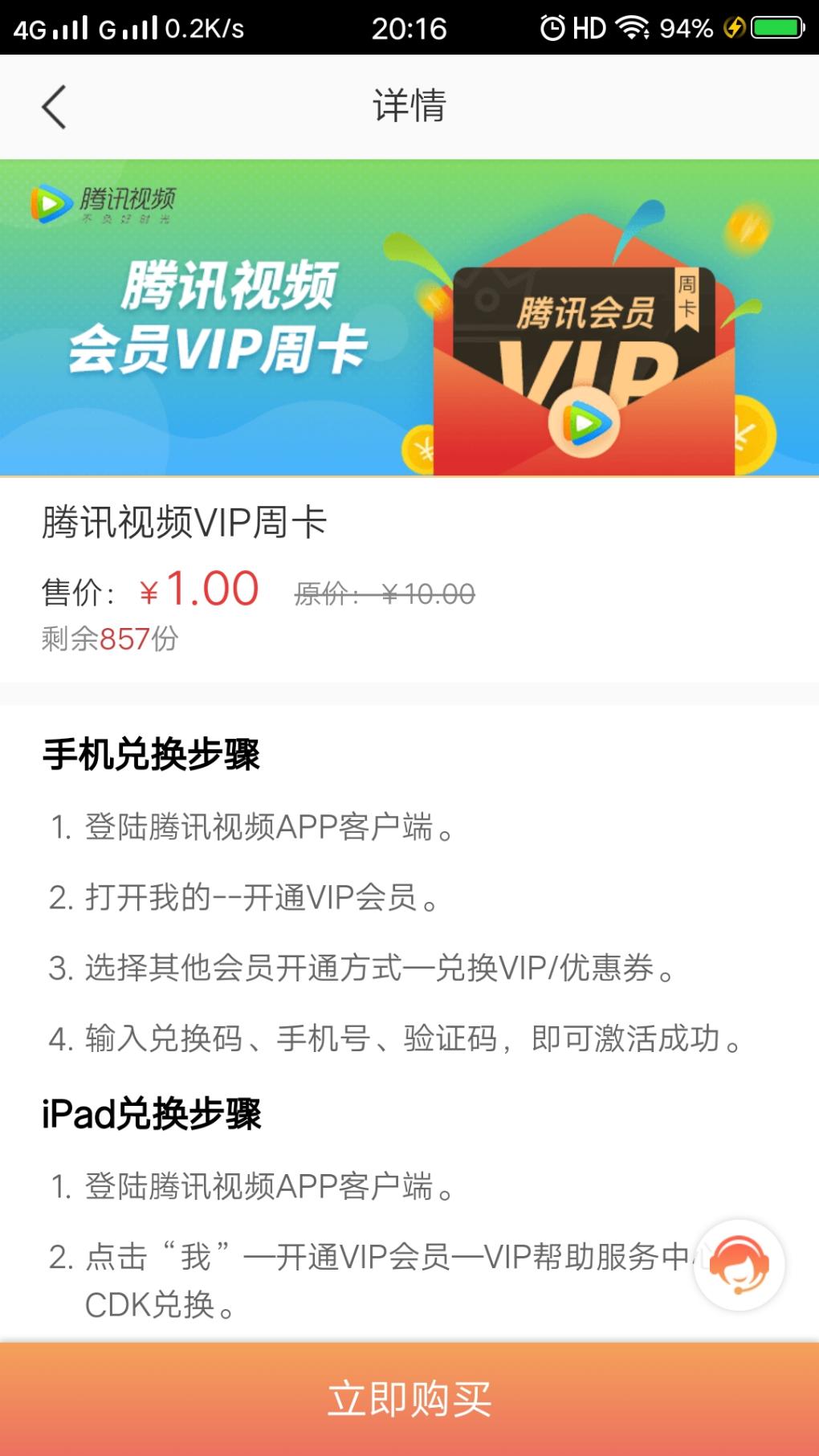 中行APP腾讯会员周卡-大概3利润！！！-惠小助(52huixz.com)