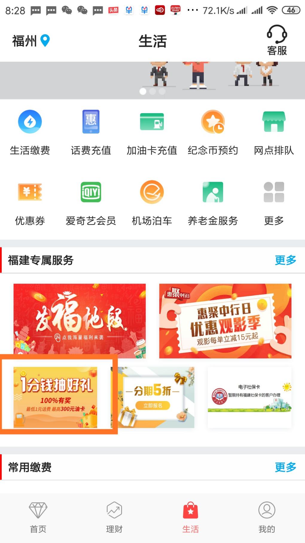 福建中行一分钱抽奖 必中-惠小助(52huixz.com)