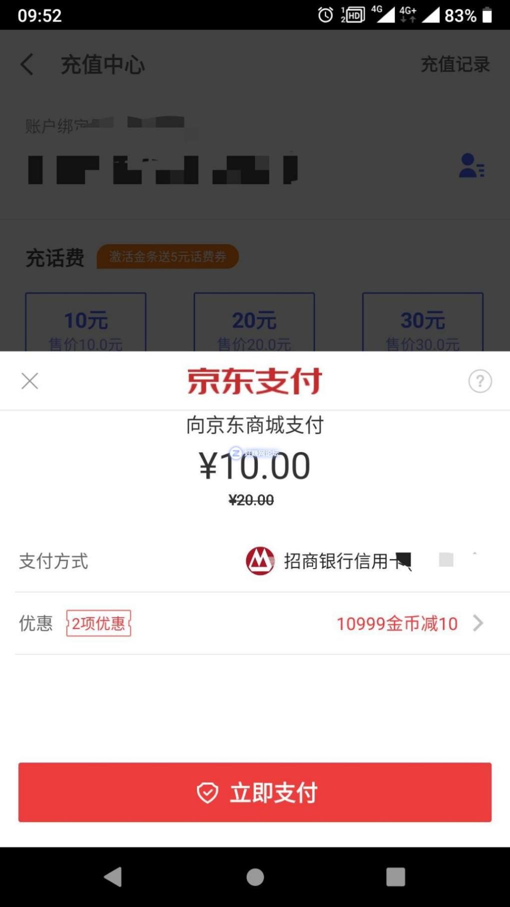 京东金融10999金币换10元话费立减 充值中心直接充-惠小助(52huixz.com)