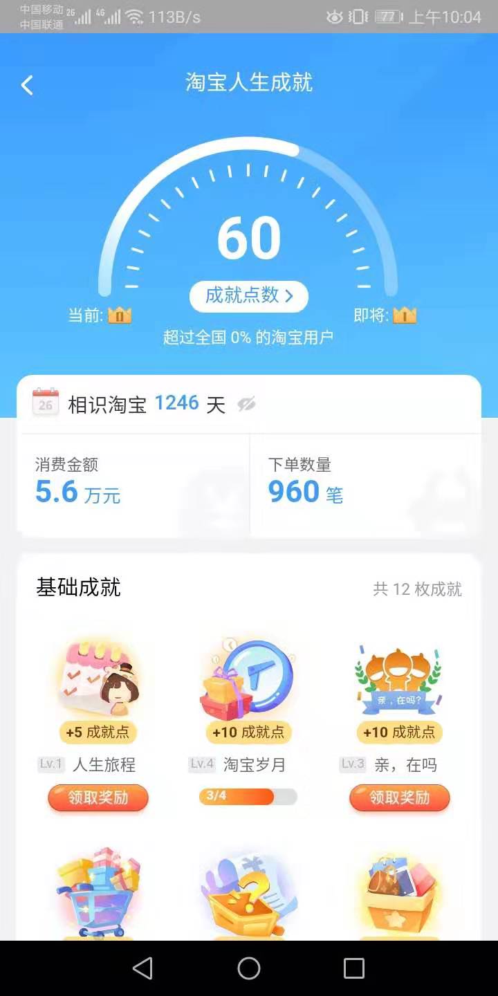 查看自己淘宝这些年用了多少钱-惠小助(52huixz.com)