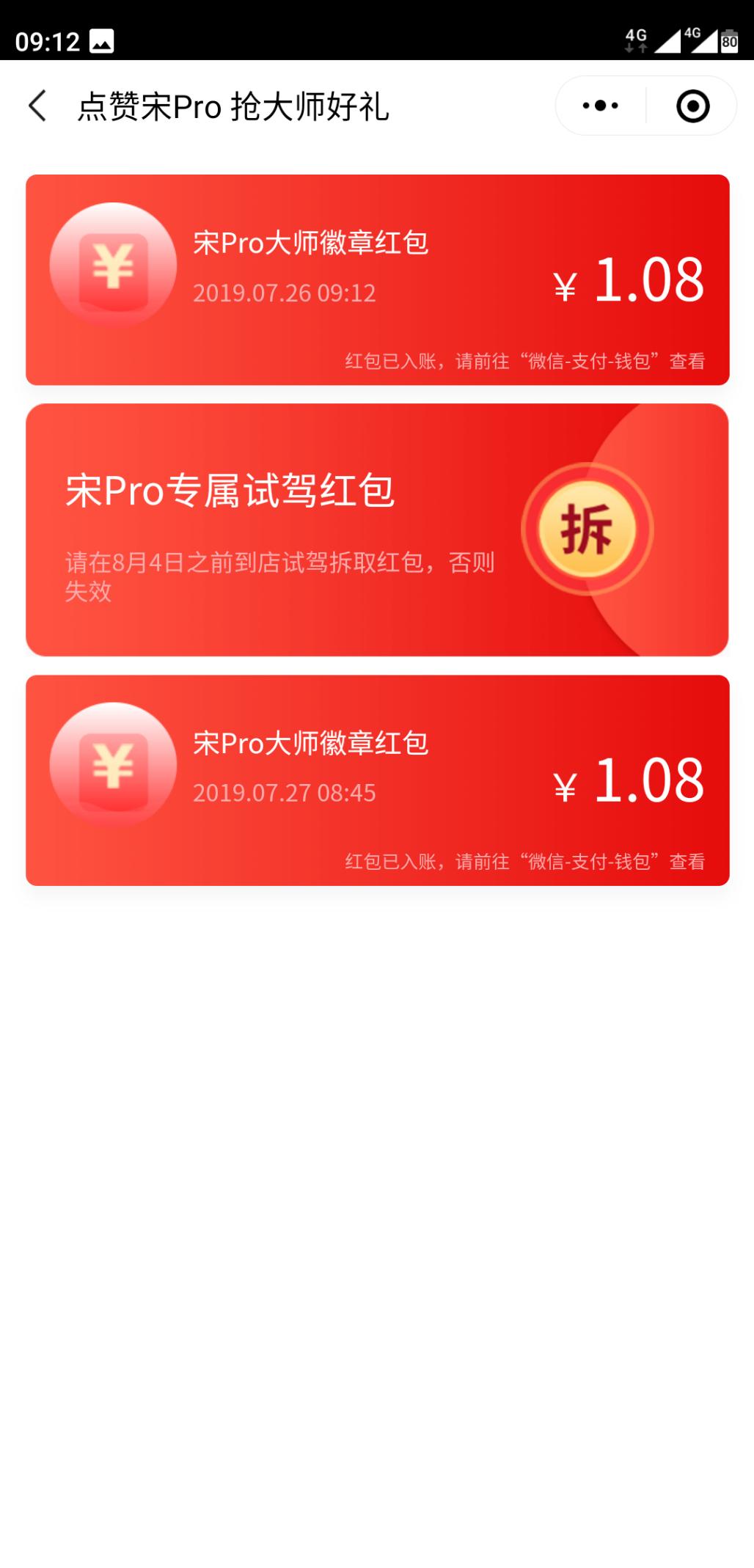 关于点赞宋pro试驾红包8.88-惠小助(52huixz.com)