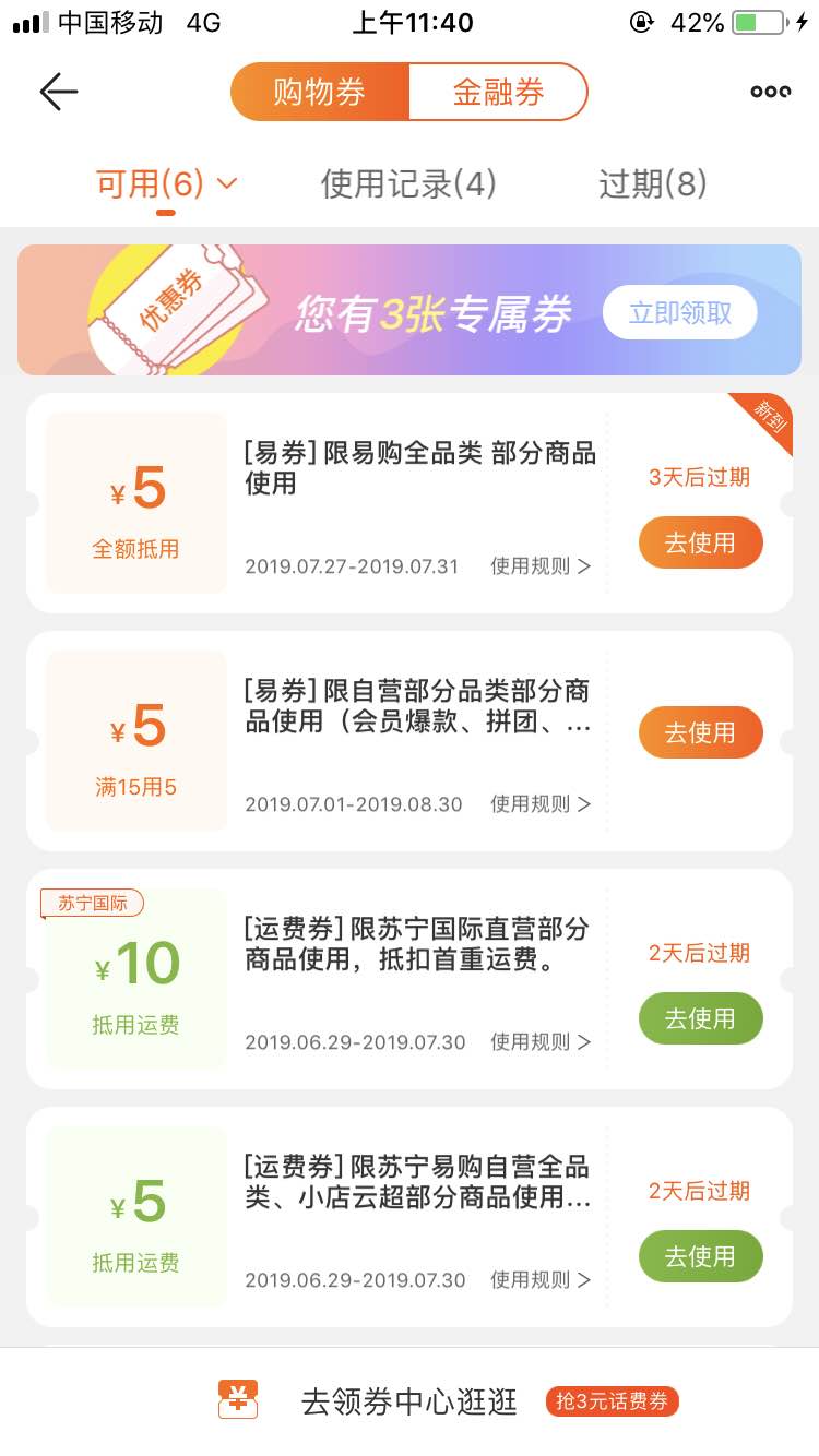 苏宁送了5元无敌券-惠小助(52huixz.com)