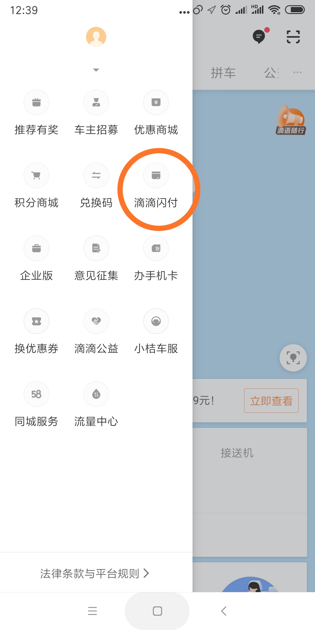 滴滴出行app    浦发-惠小助(52huixz.com)