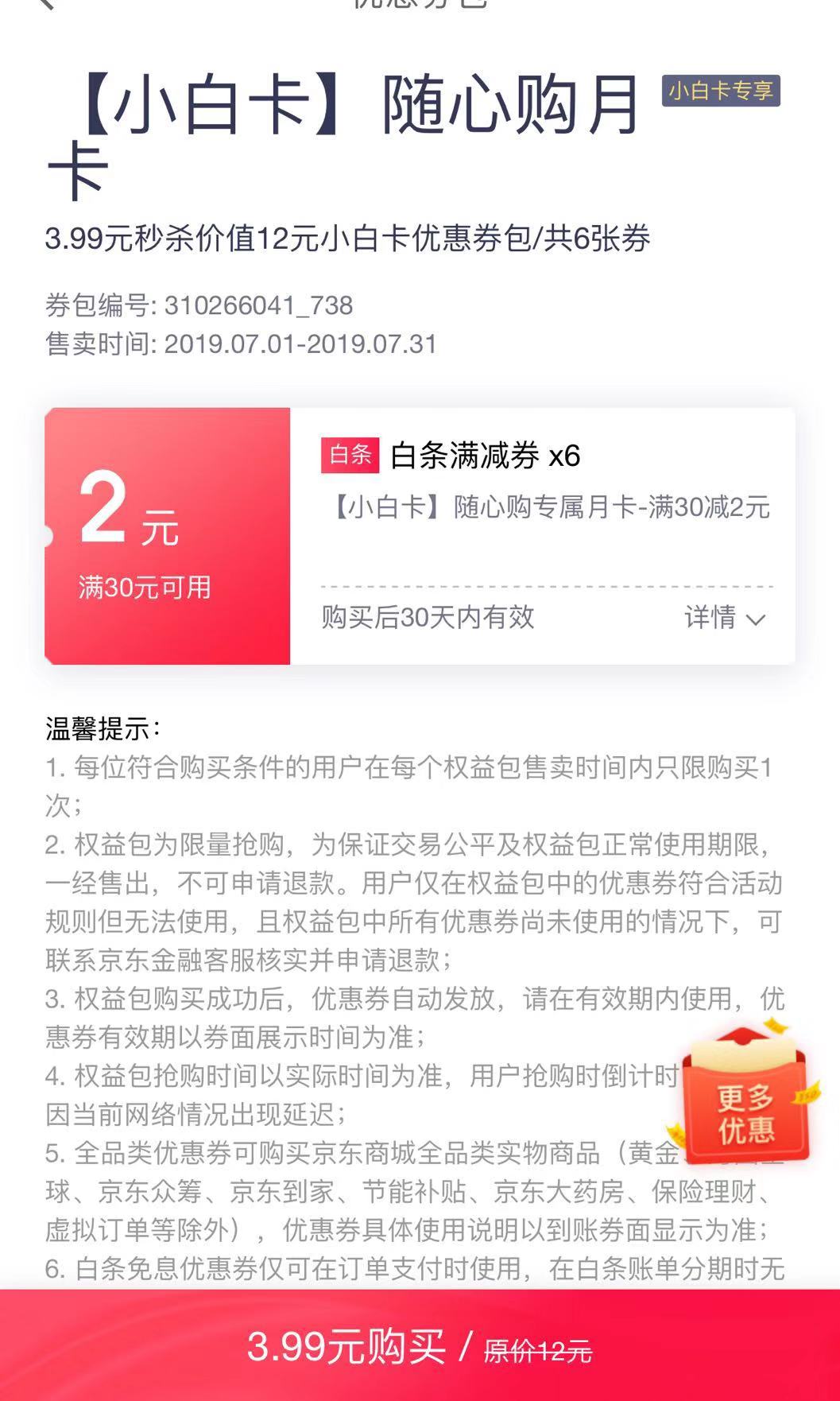 京东金融小白卡满减券-惠小助(52huixz.com)