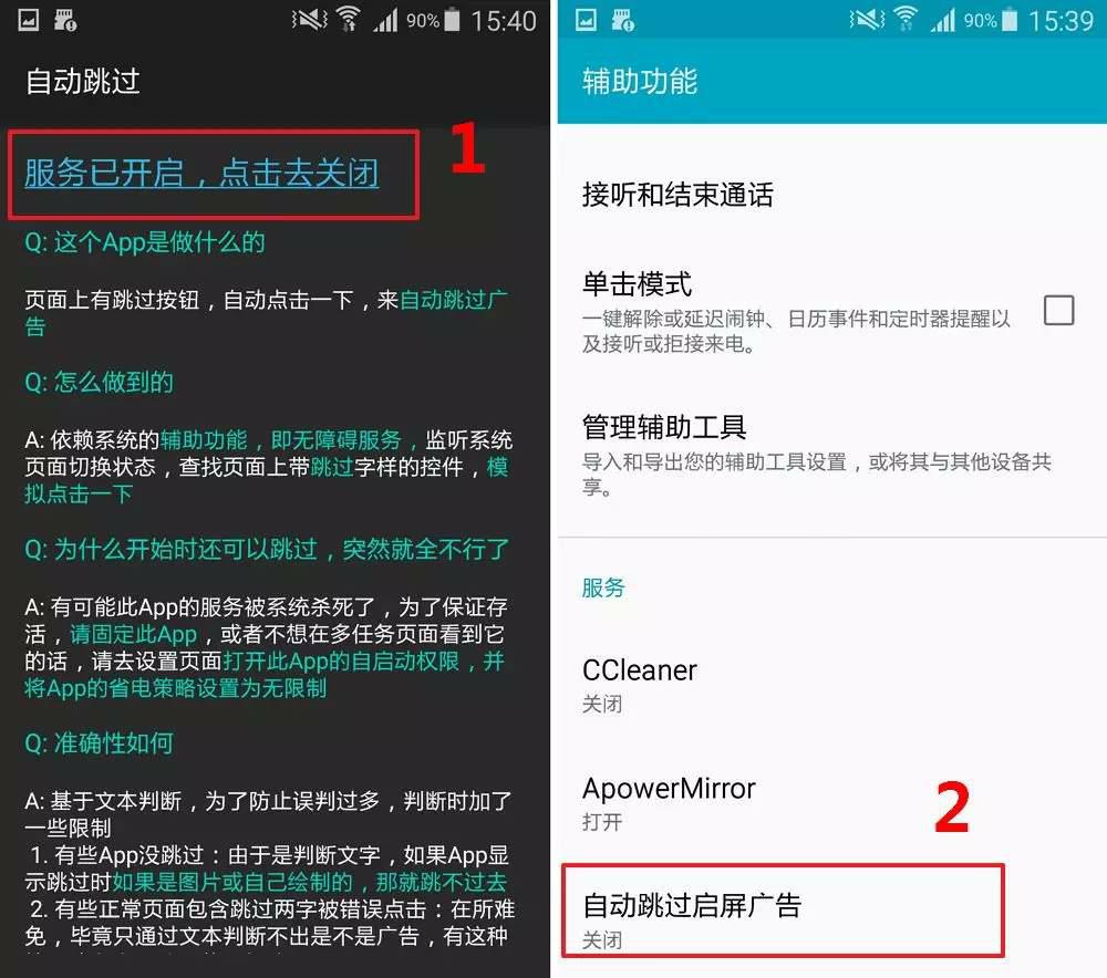 [Android] APP开屏广告-用这个可以去除-转自52大神-惠小助(52huixz.com)