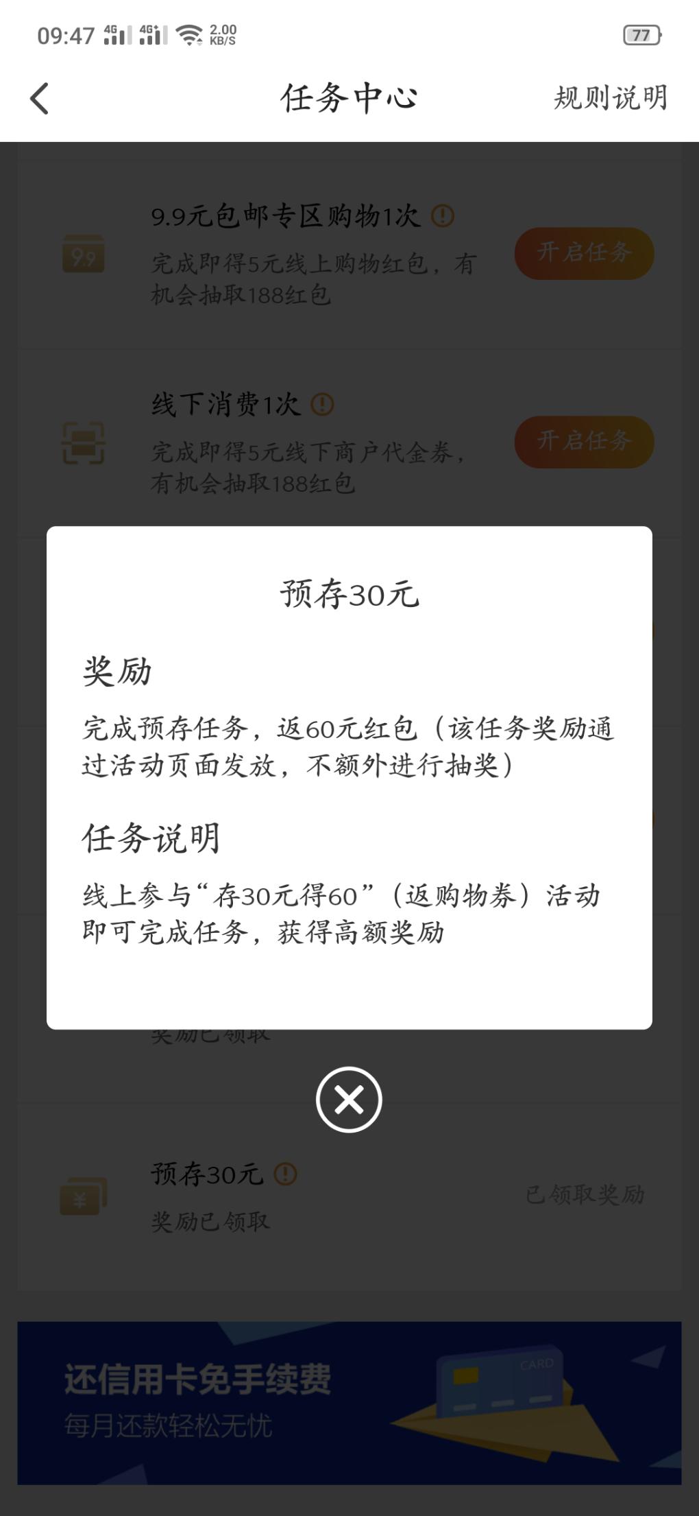 算不算线报？翼支付30得60得两次奖励-？！-惠小助(52huixz.com)